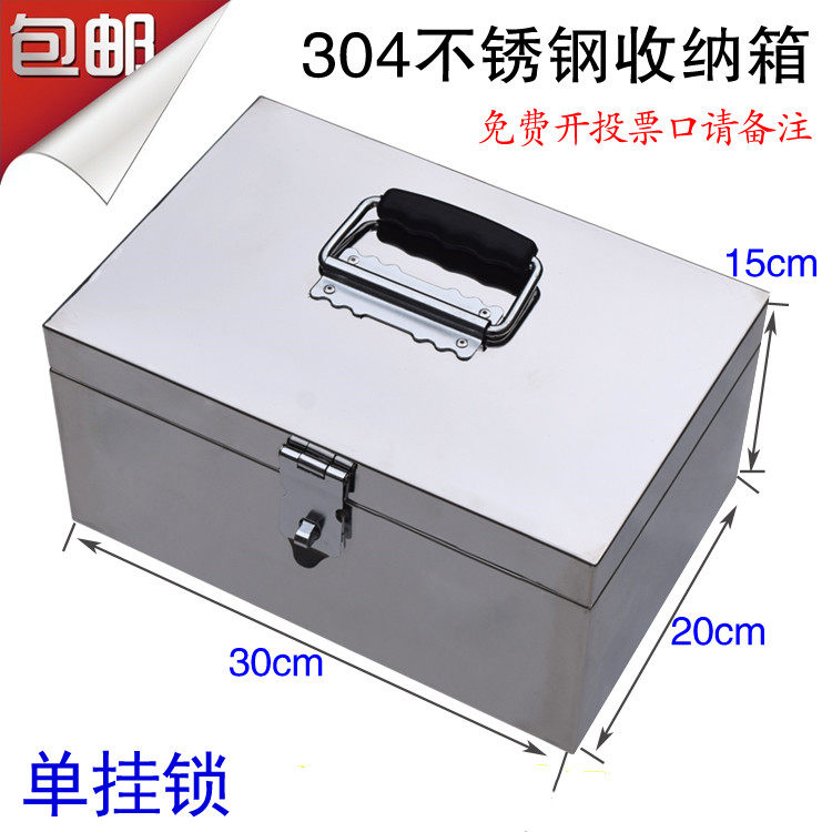 不锈钢工具箱票据箱收银钱箱储物箱存钱罐储物箱文件收纳箱现金盒