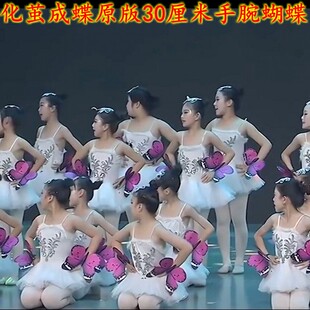 新款舞蹈化茧成蝶原版手持蝴蝶少儿群舞演出舞台表演元旦彩排道具