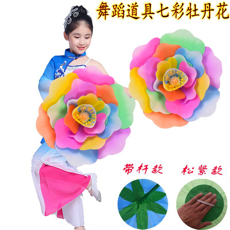 舞蹈道具七彩牡丹花幼儿演出手持手拿花元旦开场舞手花运动会入场