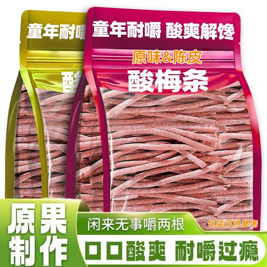 爆酸了】酸梅条青梅酸甜话梅条干网红梅子肉蜜饯孕妇零食休闲食品