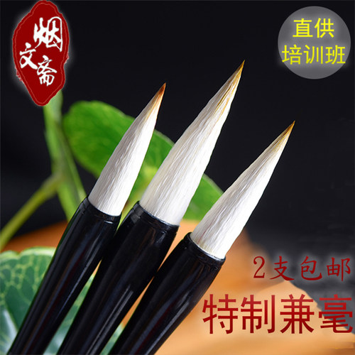 烟文斋特制入门培训班批发毛笔