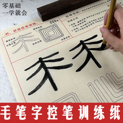 【微喷控笔训练纸】加厚零基础帽子练习纸初学者书法字帖