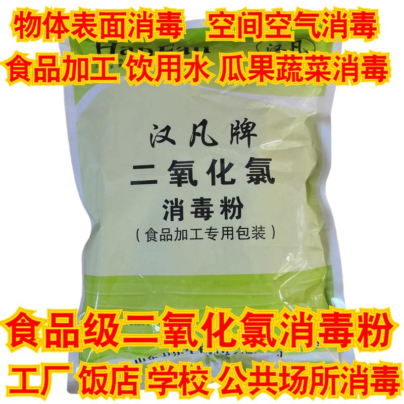 高含量食品级二氧化氯消毒粉推荐