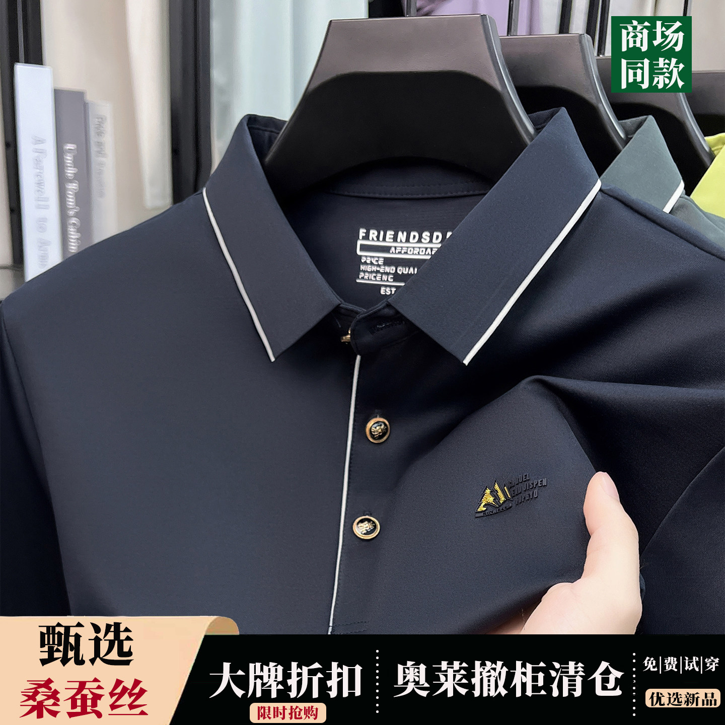 【奥莱品牌折扣】桑蚕丝男士短袖T恤夏季薄款翻领纯色冰丝polo衫