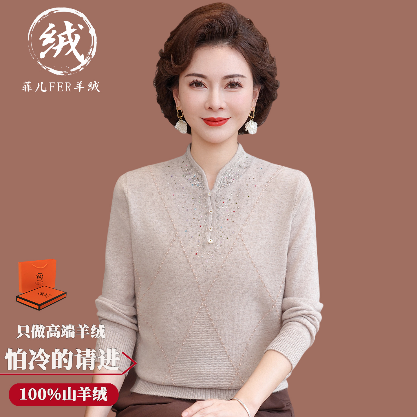 鄂尔多斯市100%纯羊绒衫女中老年人毛衣旗袍领妈妈打底红色羊毛衫