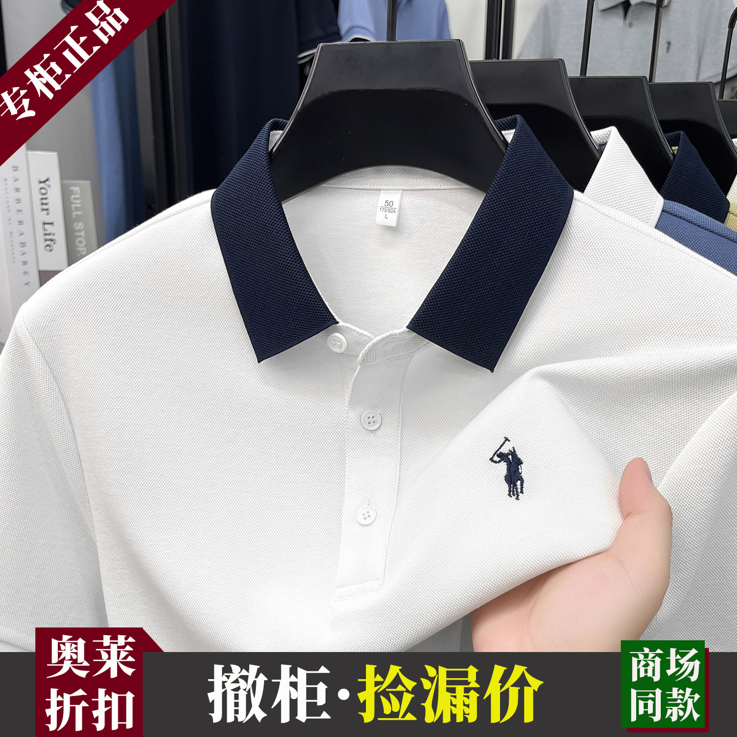 【奥莱品牌折扣】保罗短袖T恤男夏季新款刺绣马标休闲短袖POLO衫