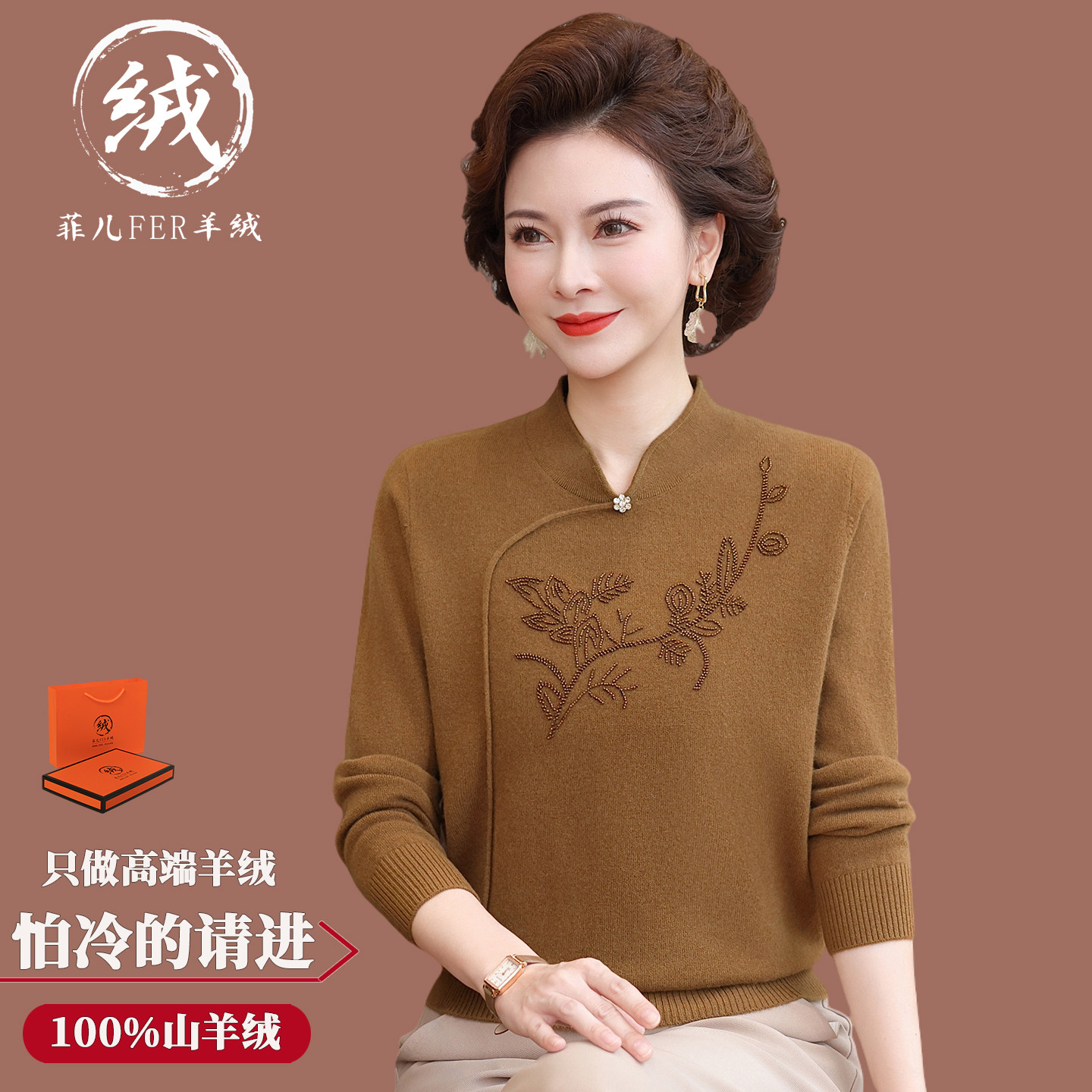 鄂尔多斯市妈妈100%纯羊绒衫秋冬羊毛衫中老年女旗袍领毛衣打底衫