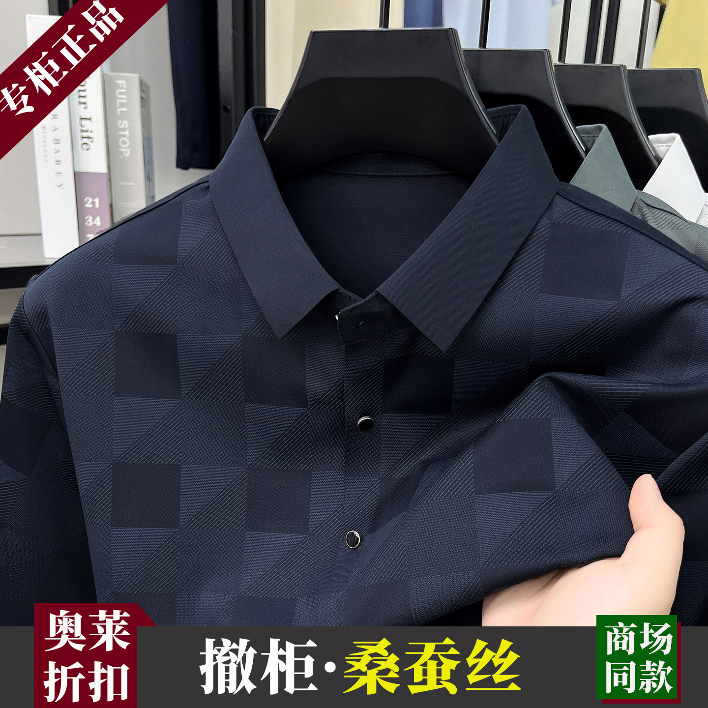 【奥莱品牌折扣】男士桑蚕丝短袖衬衫中年商务休闲免烫冰丝衬衣薄