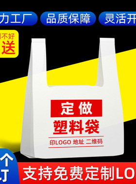 定制塑料袋子印刷logo厂家背心方便一次性手提打包加厚字装带订做