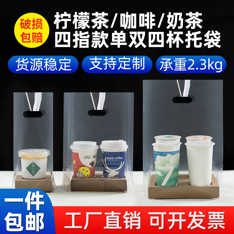 饮品打包袋奶茶双杯咖啡四透明手提单杯外卖4饮料98口径杯子加厚