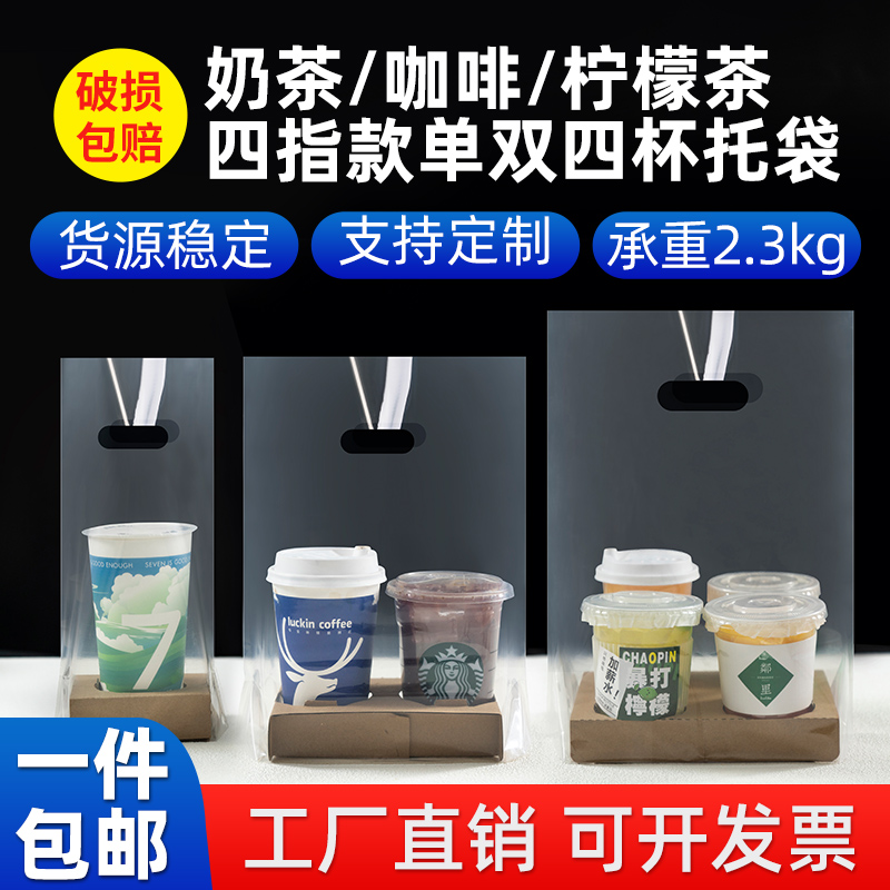 奶茶打包袋饮品双杯咖啡四透明手提单杯外卖4饮料98口径杯子加厚