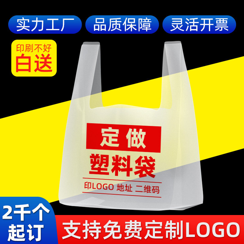 塑料袋定制印刷logo厂家批发商用手提加厚背心方便字装带订做口