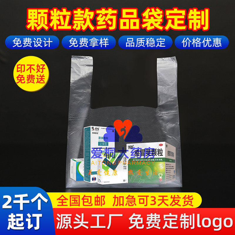 加厚药房药店袋子诊所医院塑料手提袋中西药品背心袋包装袋子定制
