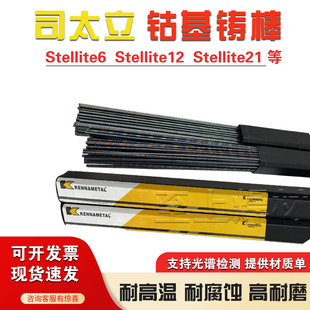 S114钴基合金铸棒焊丝3.2 司太立钴基Stellite1号6号12号21号S111