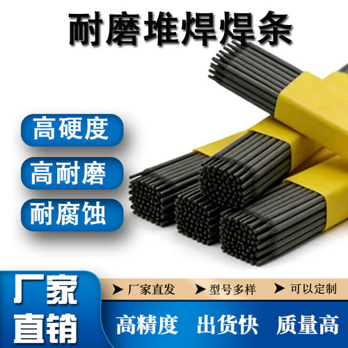 d628堆焊焊条 耐磨焊条d632A耐磨堆焊焊条D628耐磨焊条3.2/4.0