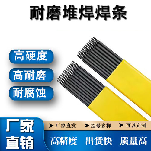 D307 EDD-D-15D堆焊D322 EDRCrMoWV-A1-03耐磨焊条D337 EDRCrW-15