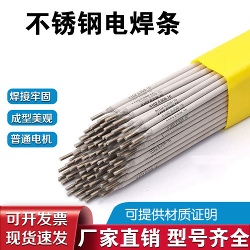 A002 A007 308L A022 A027 316L A042 309MoL A062不锈钢焊条309L