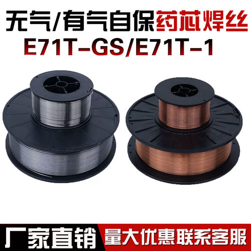 E71T-GS无气自保护药芯焊丝