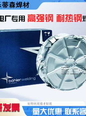 德国蒂森Thrmanit H Si不锈钢焊丝 ER347Si不锈钢焊丝1.2/2.0/2.4