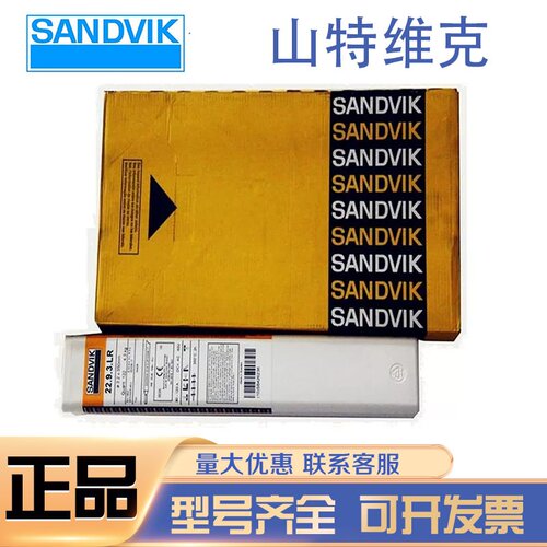 山特维克ENiCrMo-10镍基焊条