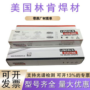 美国林肯JL-115RH低合金钢焊条 E11015-G高强度钢电焊条3.2mm进口