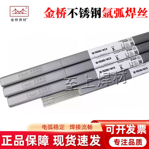 天津金桥JQ.TG304 308 309 316 L不锈钢氩弧焊丝ER308 309 316L直