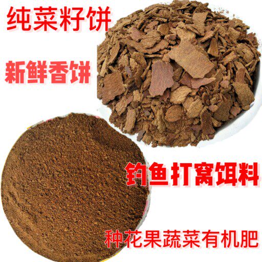 炒香熟菜籽饼片状粉末油枯饼钓鱼打窝野钓饵料种花草蔬果有机肥料