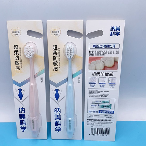 纳美科学2021软毛牙刷超绵密绒感软毛护龈男女通用孕期月子期适用