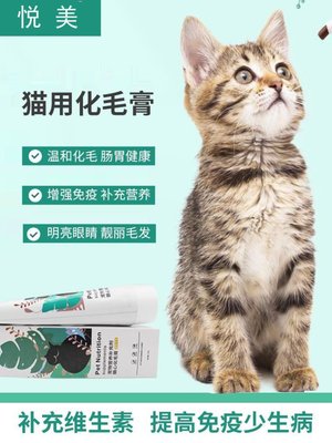 猫咪化毛膏去毛球补钙增肥狗狗营养膏宠物美毛成猫幼猫全猫期通用