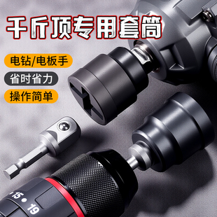 干斤顶专用套筒电钻电板手快速拆卸十字车载辅助转换头器工具 新款