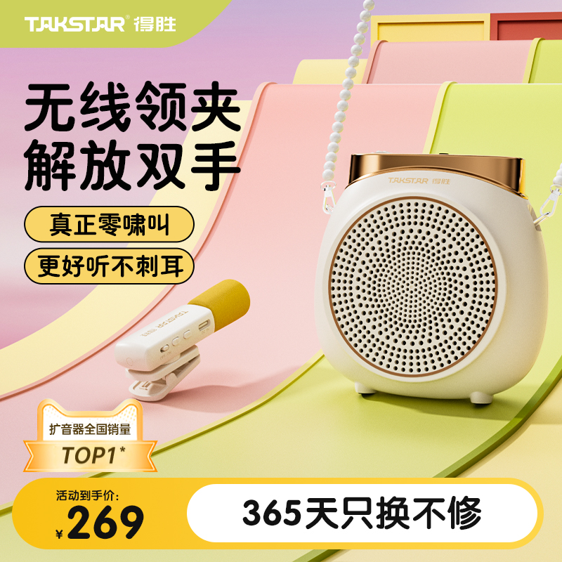 得胜E10W无线领夹小蜜蜂扩音器教师上课专用麦克风喇叭机德胜新款