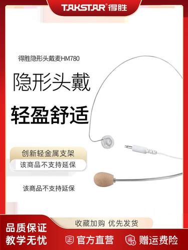 得胜HM780小蜜蜂扩音器教师上讲课专用有线头戴耳麦克风话筒德胜