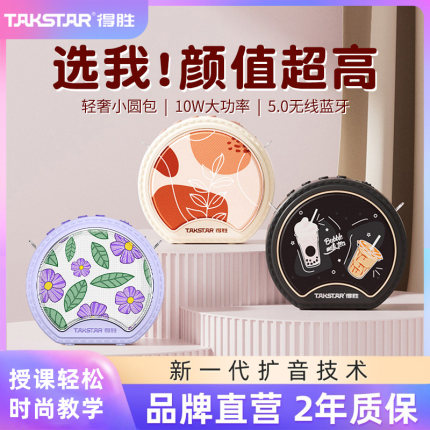 得胜e20小蜜蜂扩音器教师上课专用无线蓝牙麦克风讲课喇叭机德胜