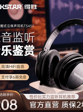 得胜TS-450有线监听耳机头戴式降噪录音直播K歌专用手机电脑通用