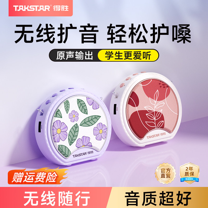 得胜无线蓝牙小蜜蜂扩音器教师用
