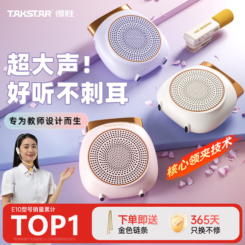 得胜无线领夹教师用小蜜蜂扩音器