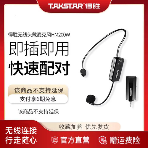 赠运费险得胜无线麦克风话筒