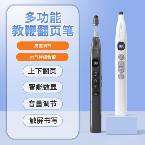 运费险老师上课电子笔教鞭遥控
