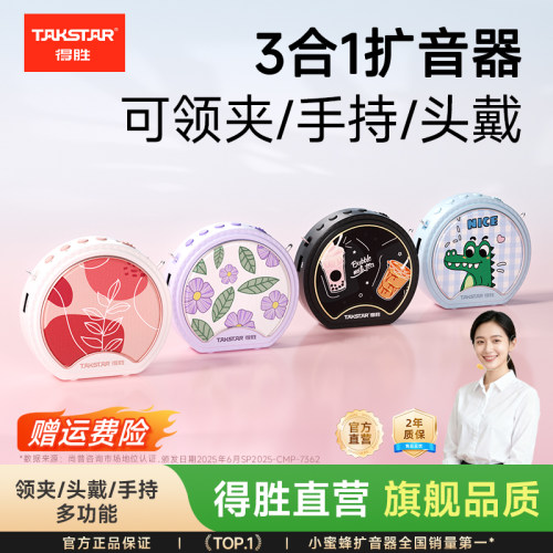 得胜小蜜蜂扩音器可头戴领夹手持