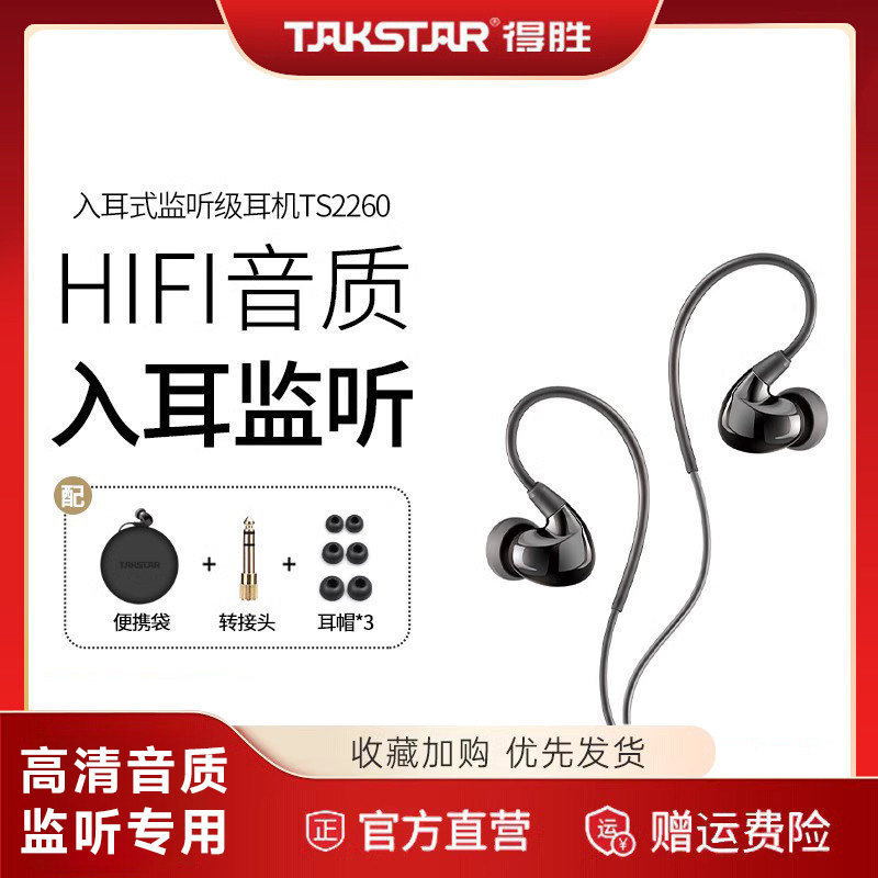得胜TS-2260耳机入耳式直播唱K歌录音监听音乐专用耳返手机电脑用
