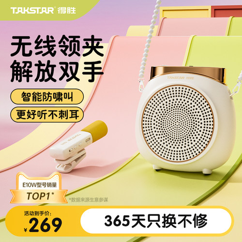 得胜无线领夹小蜜蜂扩音器教师用