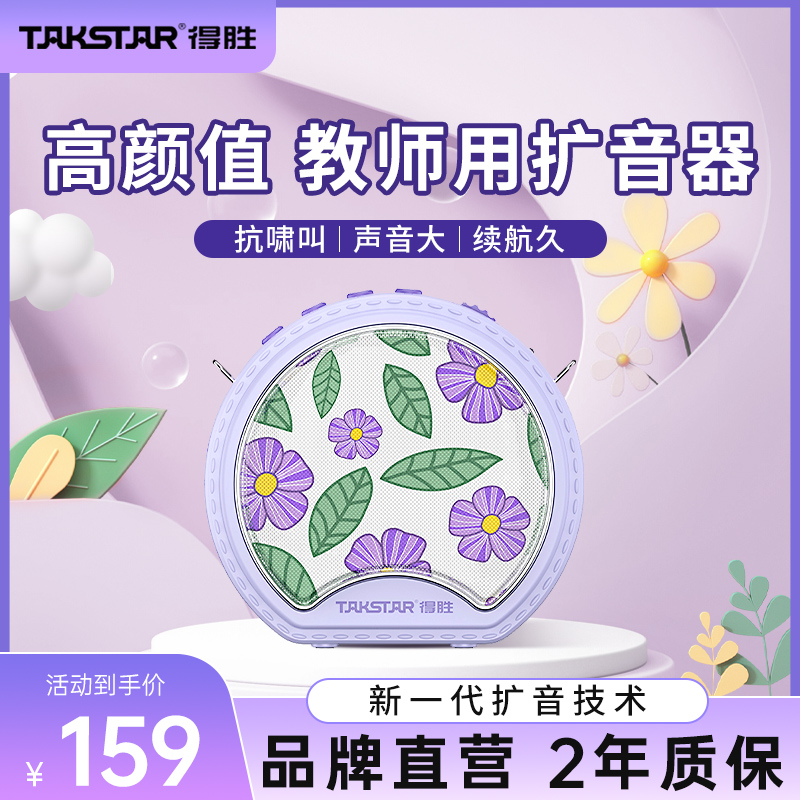 得胜e20小蜜蜂教师专用扩音器