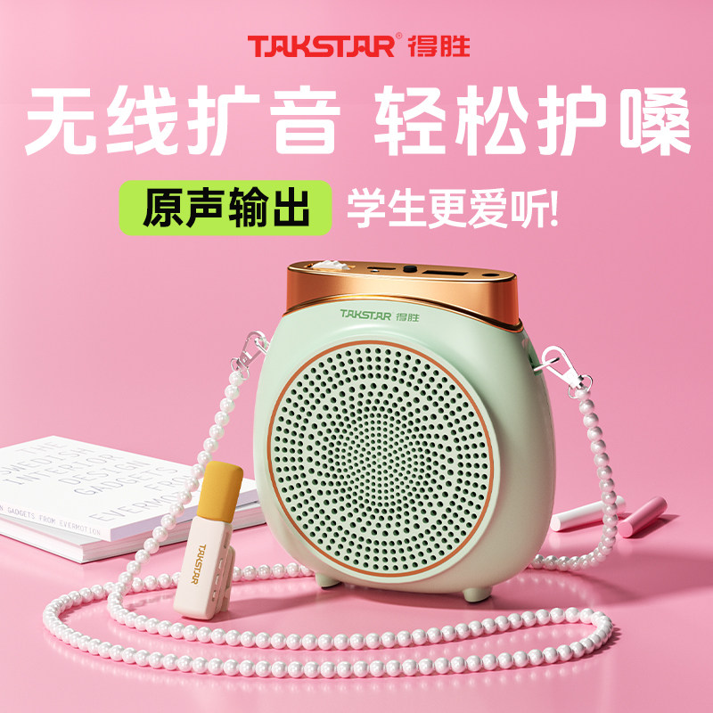 得胜小蜜蜂扩音器无线领夹麦克风教师上课讲课专用话筒喇叭机德胜
