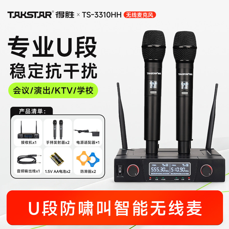 得胜TS-3310HH无线麦克风KTV会议家庭娱乐户外演出U段一拖二话筒