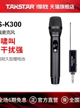 得胜TS-K302无线麦克风户外直播唱K歌专用会议音响演出话筒手持麦