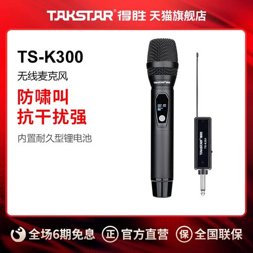 得胜TS-K300户外演出无线主持