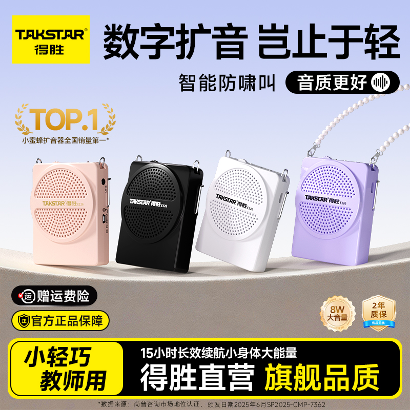 得胜小蜜蜂扩音器教师上课专用无线耳麦克风话筒德胜喇叭机快充版