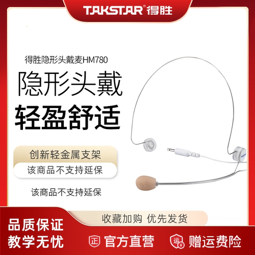 赠运费险得胜小蜜蜂扩音器麦克风