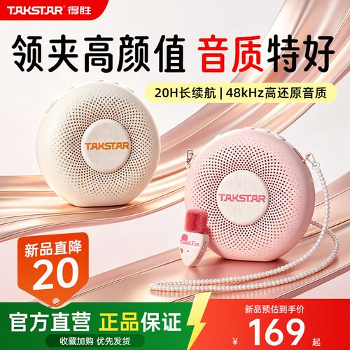 得胜D2无线领夹扩音器教师上课用