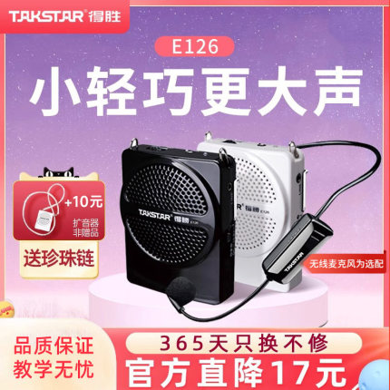 得胜e126小蜜蜂扩音器教师专用上课无线麦克风德胜讲课喇叭扬声器